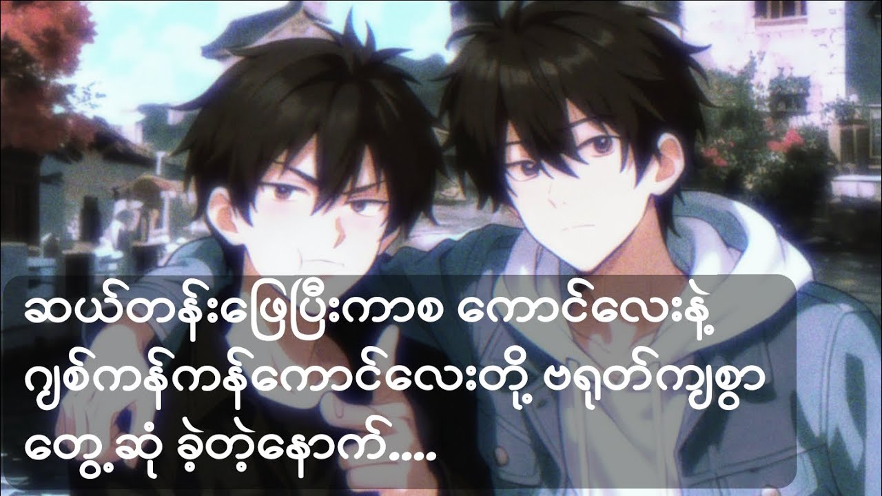 လူဆိုး​လေးကို ဆရာတင်မယ် l BL OneShot l ​မေပုံပြင်ဟန် ㅣ Rainbow Audiobook l ​နွေဦး