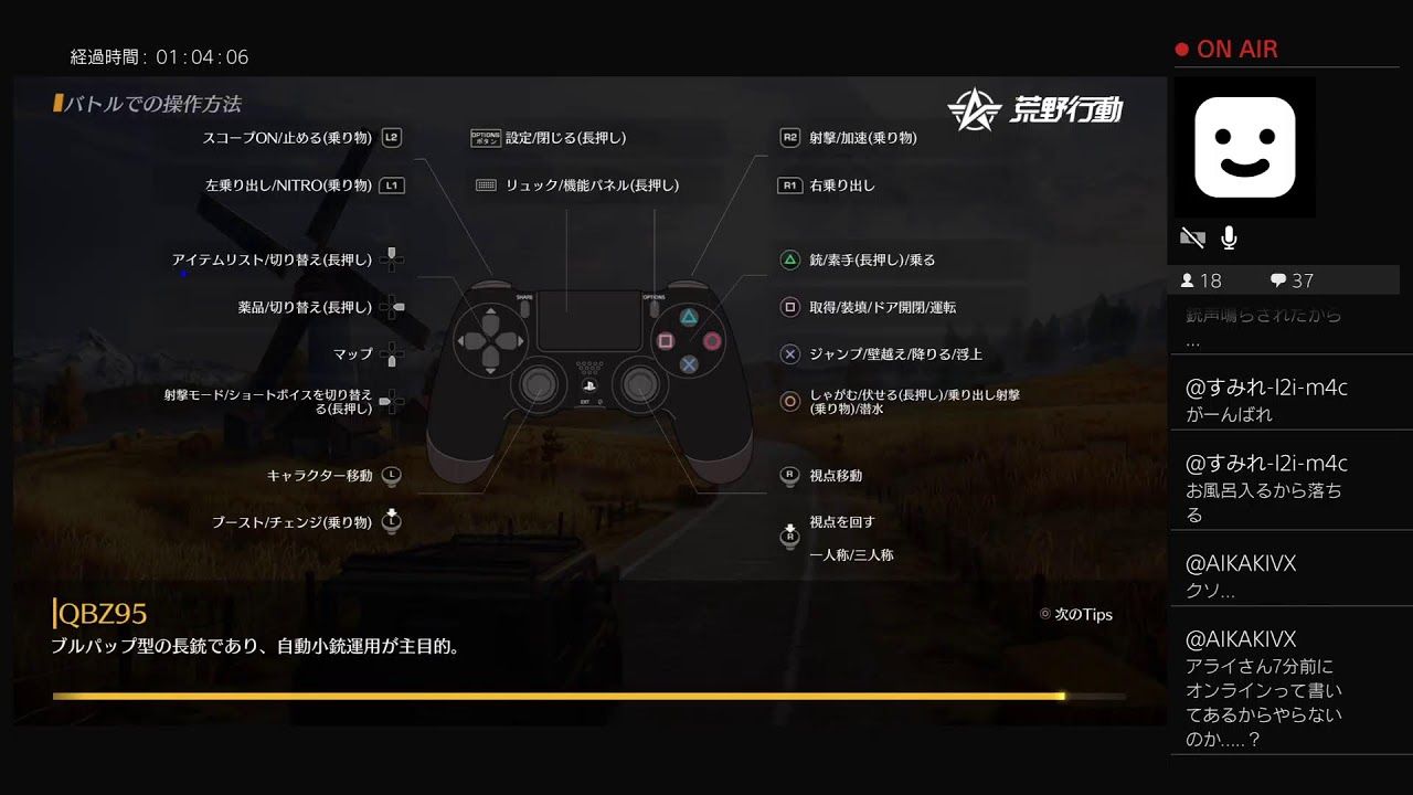 PS4　2026.3.5　ガソリンがまた値上がりした件、それでも荒野行動をやるクチヒデ