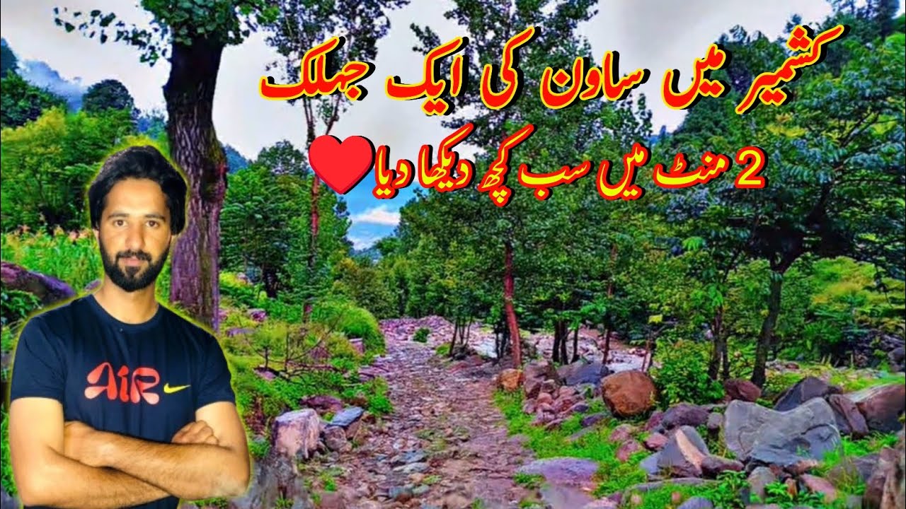 Kashmir Main Sawan Ki Aik Jalak | Kashmir weather | Kashmir beauty | Toseef diary
