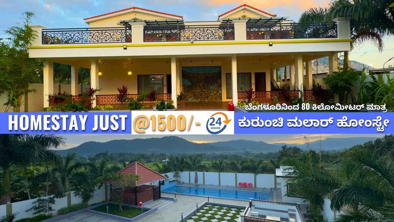 ಇಷ್ಟು ಸುಂದರವಾದ ಹೋಂ ಸ್ಟೇ ನಾ ಎಂದು ನೋಡಿಲ್ಲ  I Wow Budget friendly Homestay At Nature