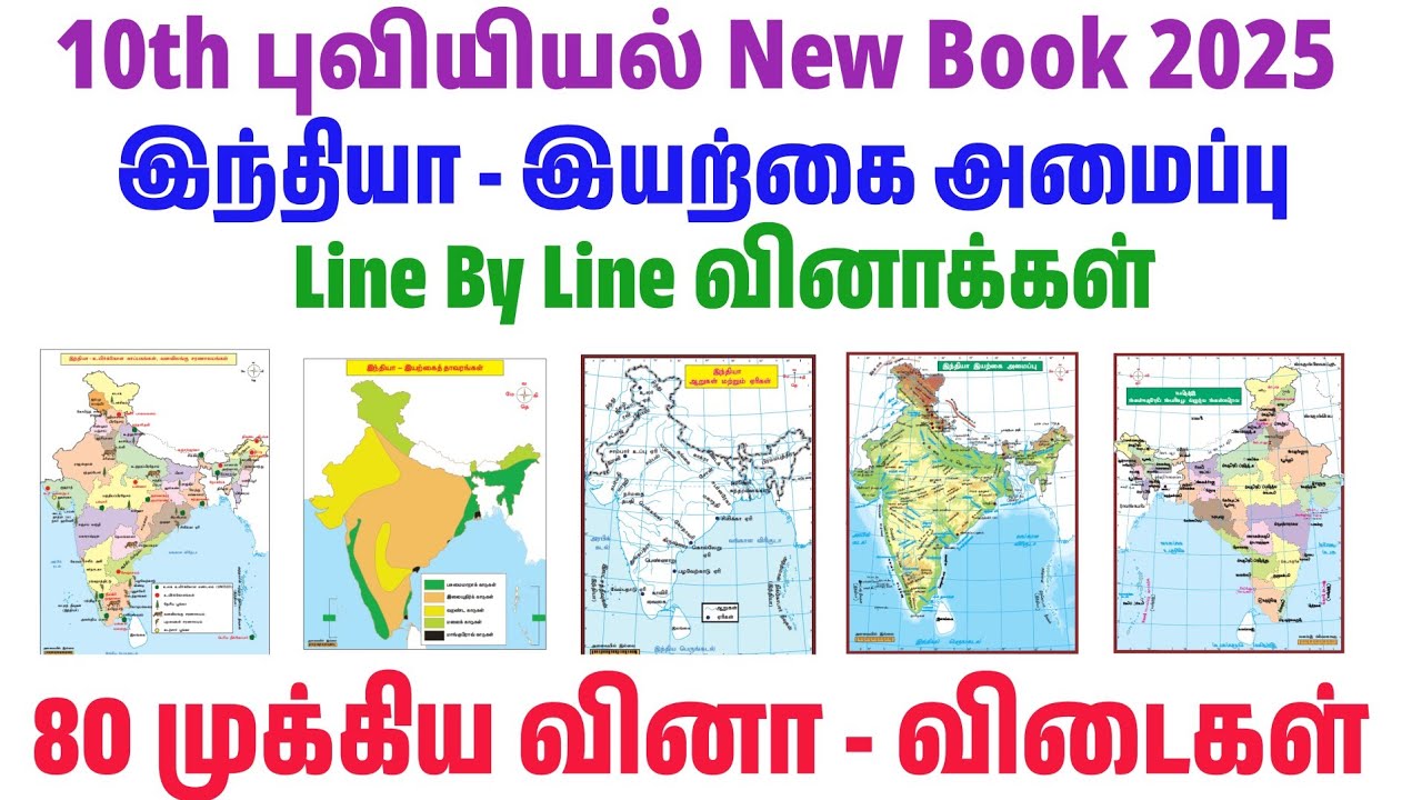 100 முக்கிய வினாக்கள் - 10th புவியியல் - tnpsc new syllabus geography