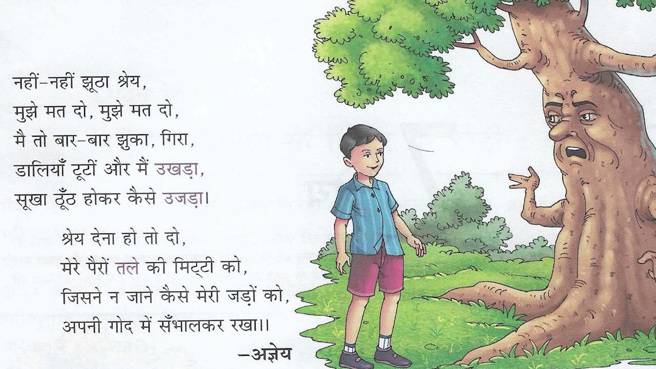 Shrey | श्रेय Class 6 Ch 07 कक्षा 6 पाठ 07  Sunheri Dhoop part 6 'अज्ञेय' कविता-पाठ एवं सरलार्थ