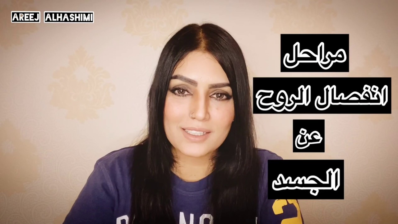 مراحل انفصال الروح عن الجسد ،مراحل الانتقال الى عالم الارواح،خروج الروح من الجسد