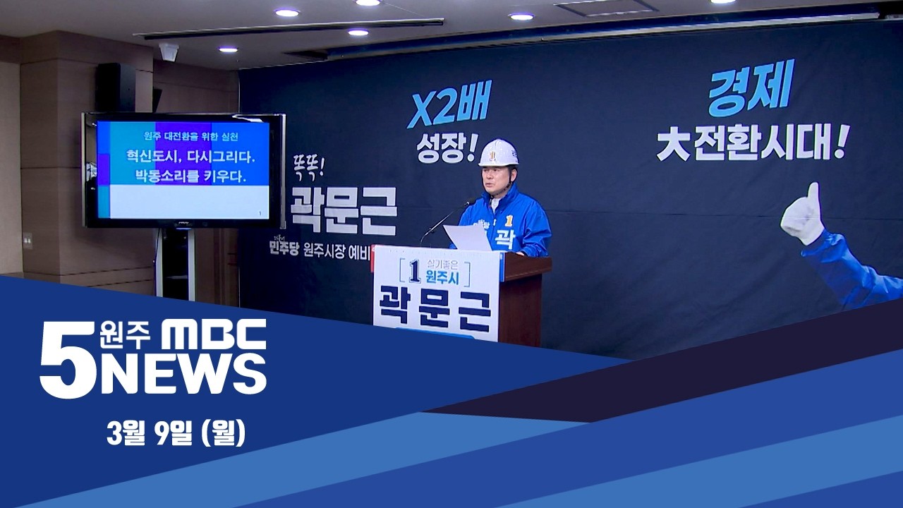 2026. 3. 9 5NEWS