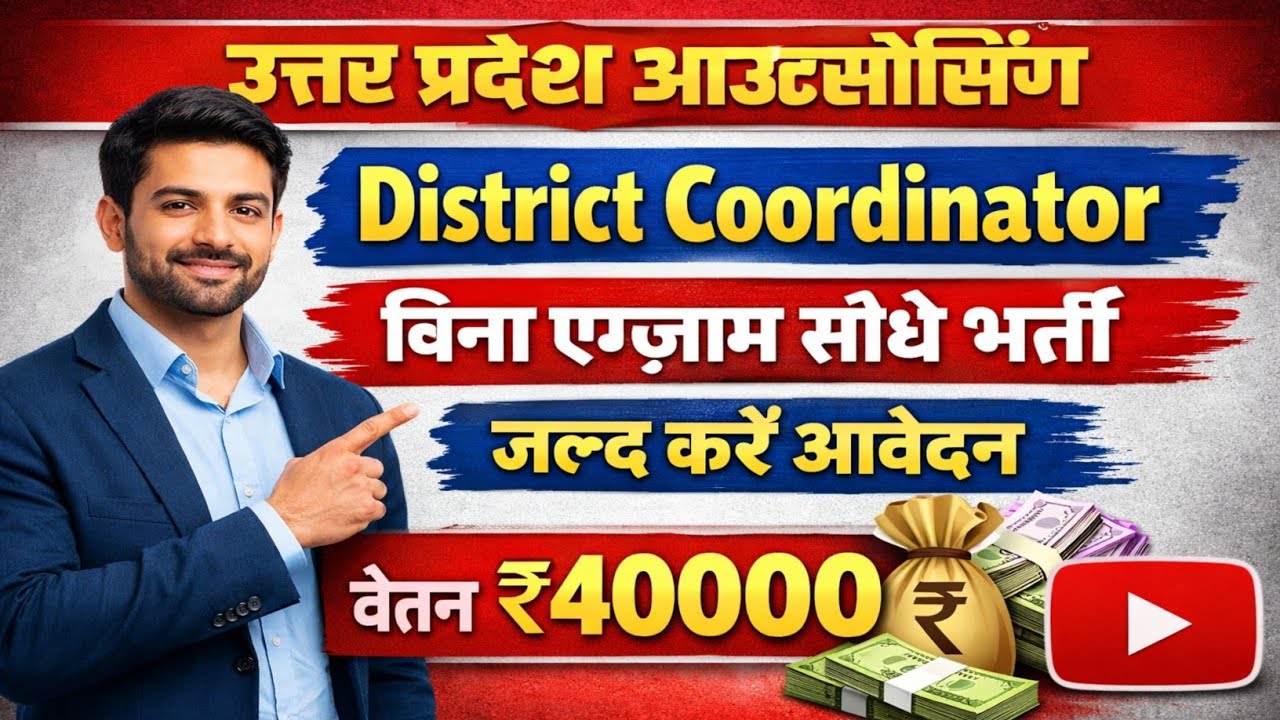 Outsourcing job 2026 | district coordinator Bharti | Basic Shiksha Vibhag vecancy | All district 