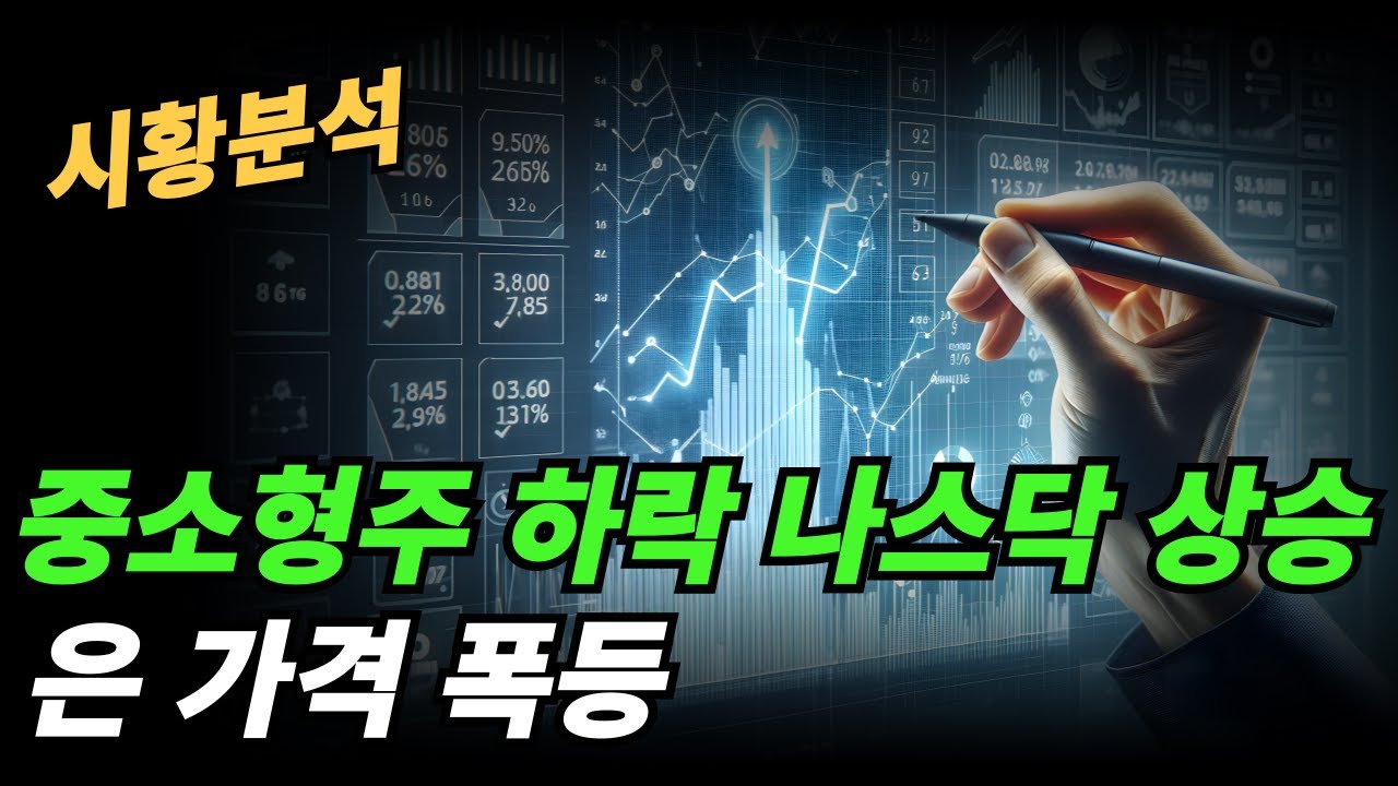 (시황분석) 다음주 빅테크 실적 기다린다