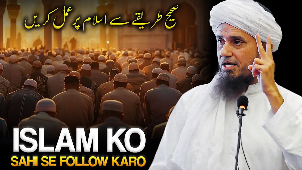 Islam Ko Sahi Se Follow Karo. | Is Bayan Ko Lazmi Sune! | Mufti Tariq Masood