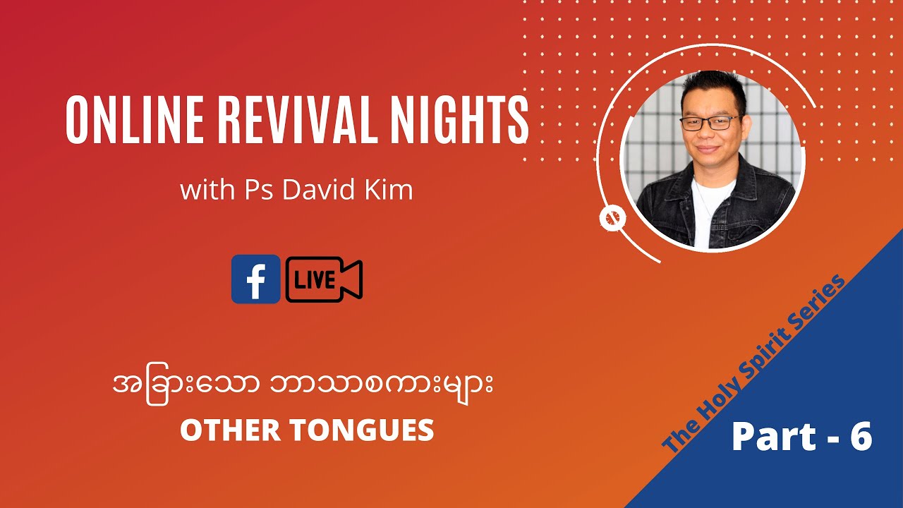 EP06 - အခြားသောဘာသာစကားများ | Other Tongues |  The Holy Spirit Series