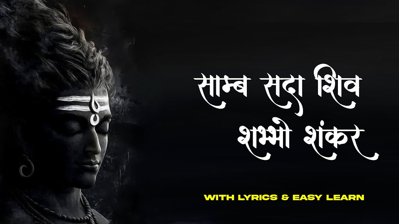 Shiv Swarnamala Stuti | साम्ब सदाशिव शम्भो शंकर | Powerful Shiva Chant for Inner Peace #shiv