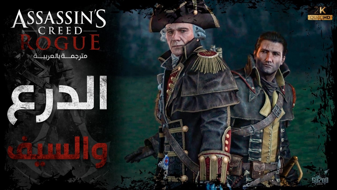Прохождение игры Assassin's Creed Rogue (перевод) - Часть 9 - Щит и меч