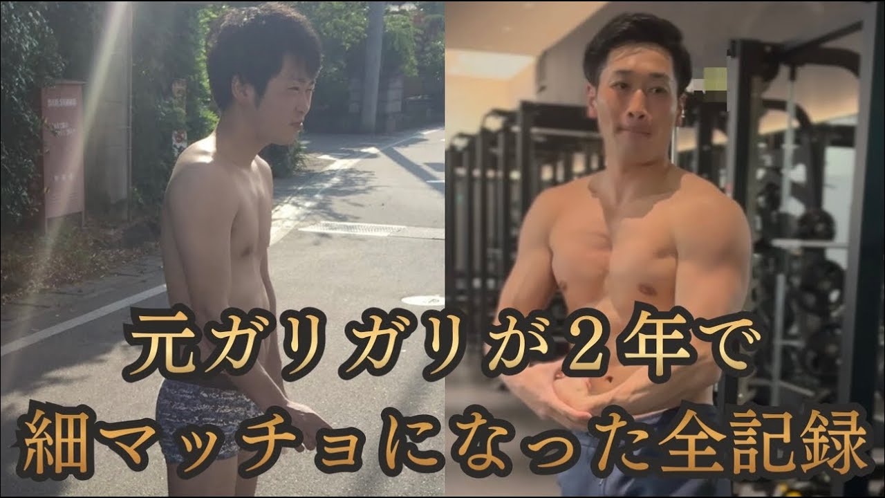 才能ゼロ・運動音痴・6年間ブランクあり。それでも2年で細マッチョになれた本当の理由【体験談】　