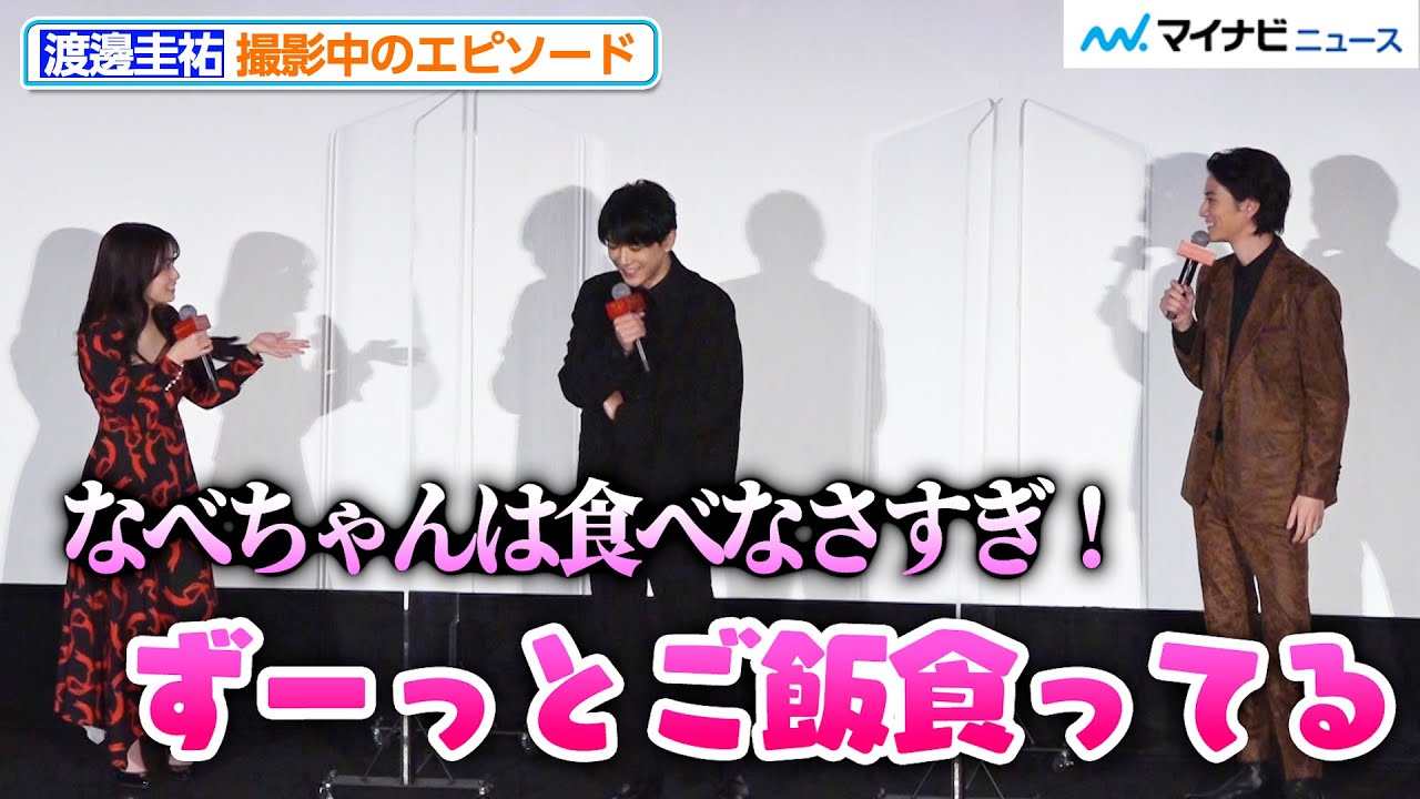 橋本環奈&渡邊圭祐、現場での”ご飯の量”を巡ってほっこりする言い争い　吉沢亮は橋本の顔の小ささに驚き　『ブラックナイトパレード』初日舞台挨拶