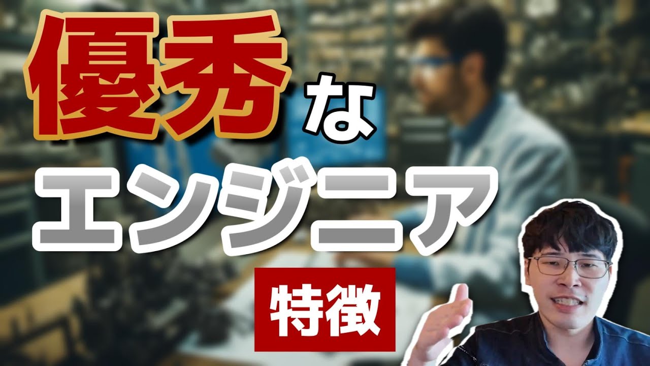 今まで出会った優秀なエンジニアたちの特徴