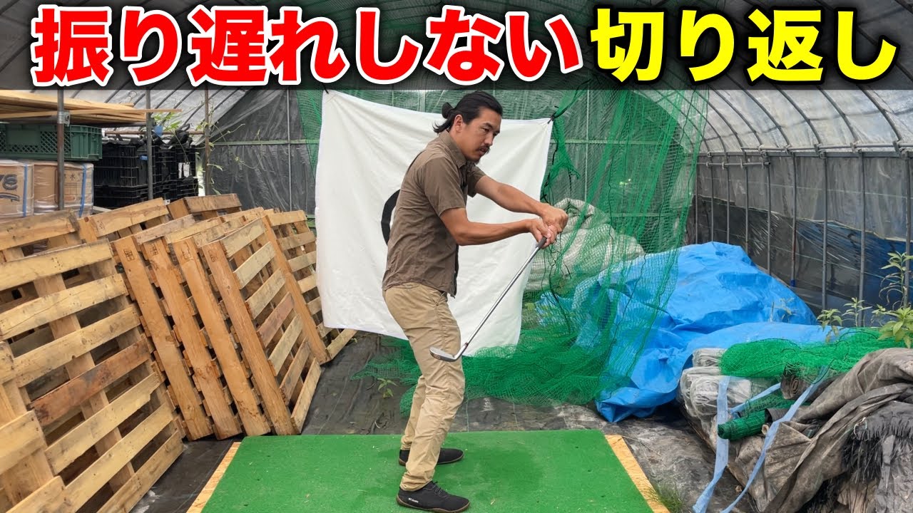 ゴルフは切り返しも命！プレッシャーに負けない切り返し！ボンゴル38