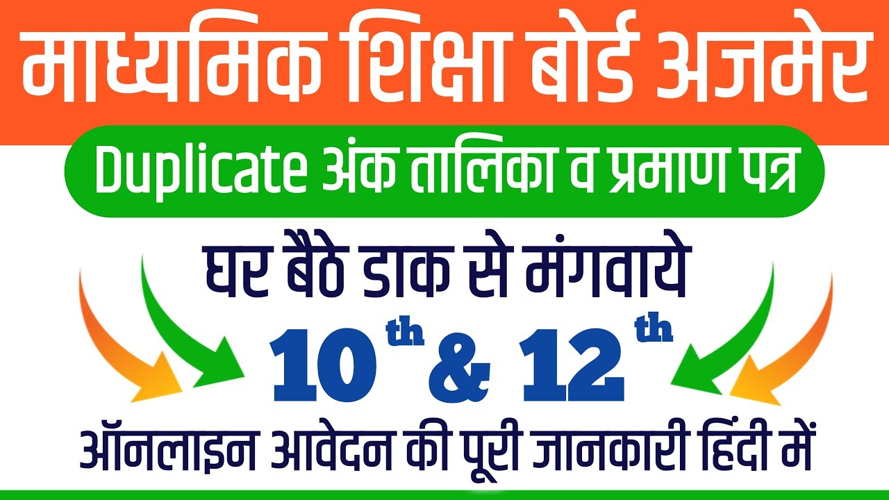 RBSE 10th/12th Duplicate Marksheet & Certificate Order Online Process || rajasthan board marksheet