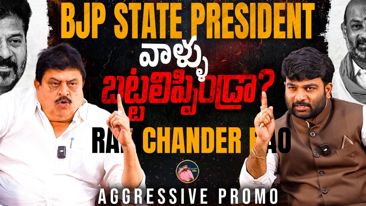 🚨BJP President Ramchander Rao Aggressive  Promo🚨 |  Journalist Kranthi | KR TV