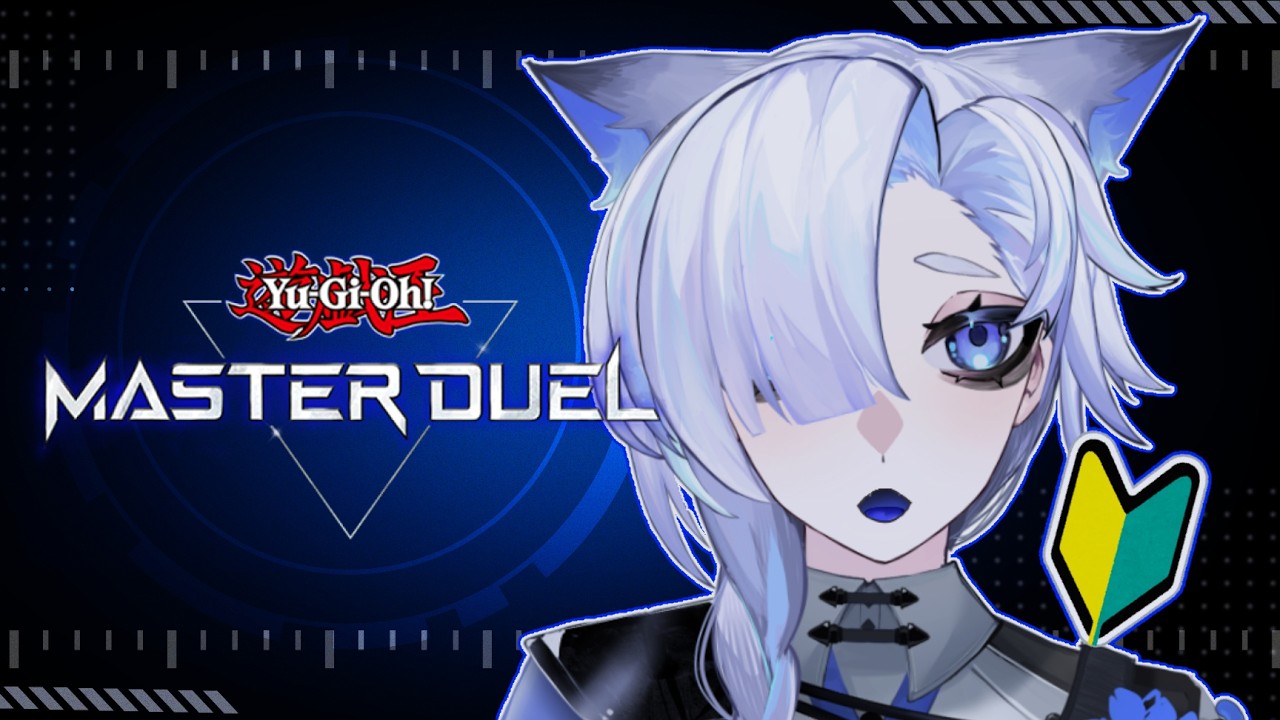 【🔰遊戯王マスターデュエル】ホープ頼み初心者、ゆるゆるDCチャレンジ部【初見配信】#個人Vtuber