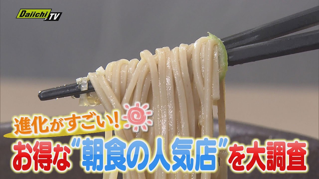 【朝食グルメ】&ldquo;そば店&rdquo;に&ldquo;ファミレス&rdquo;&hellip;お得なモーニングメニューの人気店にフォーカス（静岡）