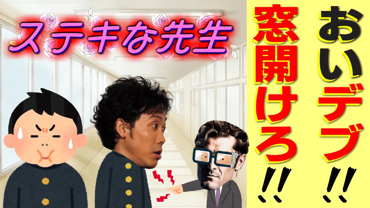 【大泉洋】理不尽な先生たちの話【ラジオ】