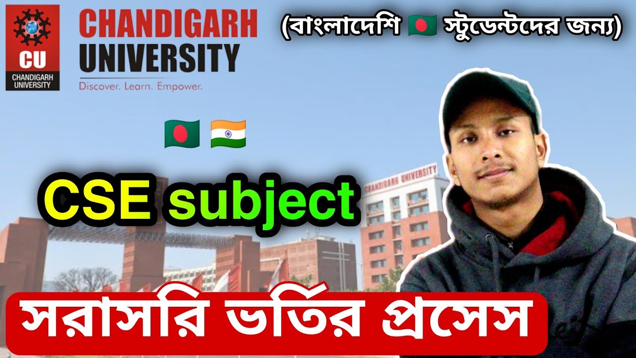 Chandigarh University তে CSE Subject এ বাংলাদেশি 🇧🇩 স্টুডেন্টদের সরাসরি ভার্সিটিতে ভর্তির প্রসেস 🇮🇳
