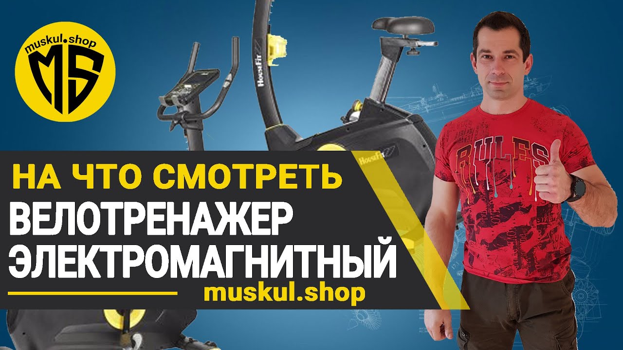 Электромагнитный Велотренажер | На что смотреть при выборе?