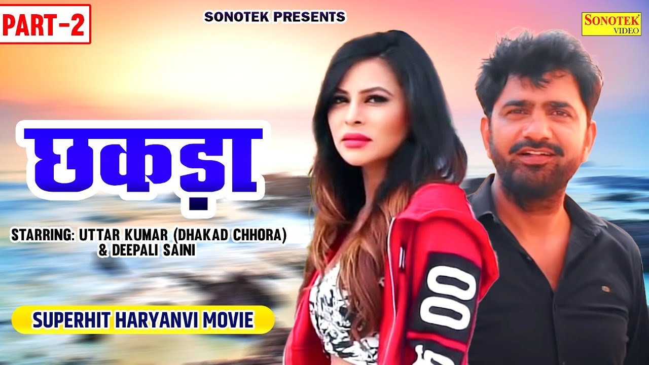 Chhakda Part 2 Uttar Kumar Dhakad Chhora - छकड़ा | Deepali Saini | Superhit Haryanvi  Movies 2023