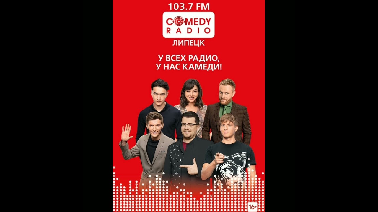Рекламный блок Comedy Radio Липецк [103.7 FM] (28.12.2022)