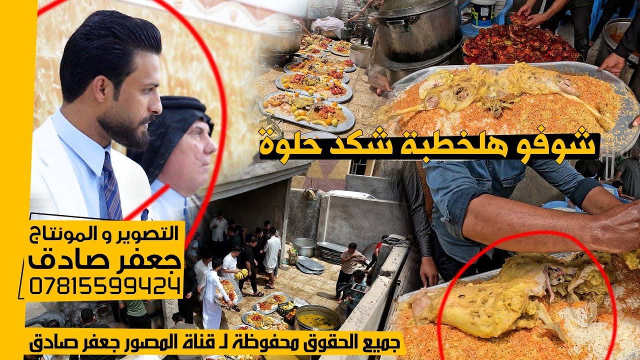 خطوبة تخبل و عزوبية فول . ✌️❤️ - شوفو و تونسو 🥰 ـ عقد قران الدكتور منتظر ظاهر الفرطوسي - 2025