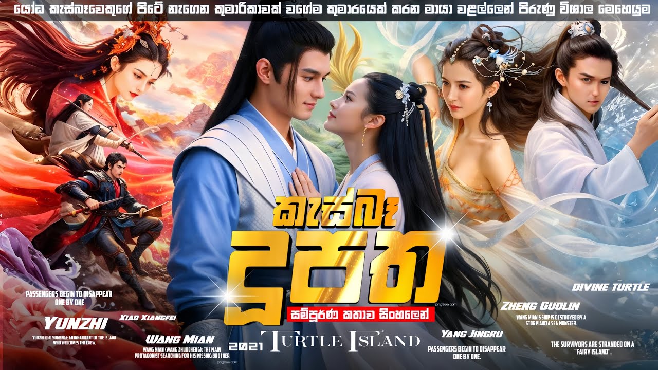 දෙවියන් වහන්සේගේ ශාපයට ලක්වෙච්ච යක්ෂ අධිරාජයා සහා රණශූරයා 
