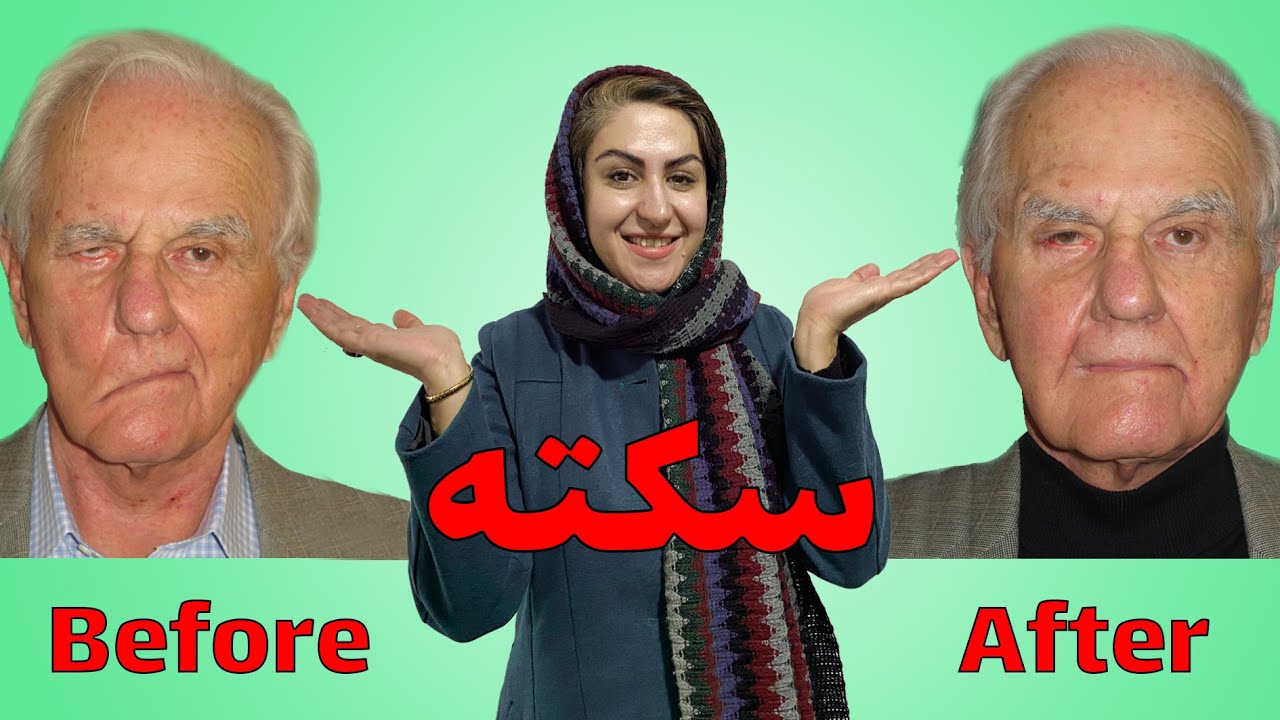 آیا سکته مغزی درمان داره؟ | وقت طلایی برای درمان سکته مغزی چه زمانی ست؟