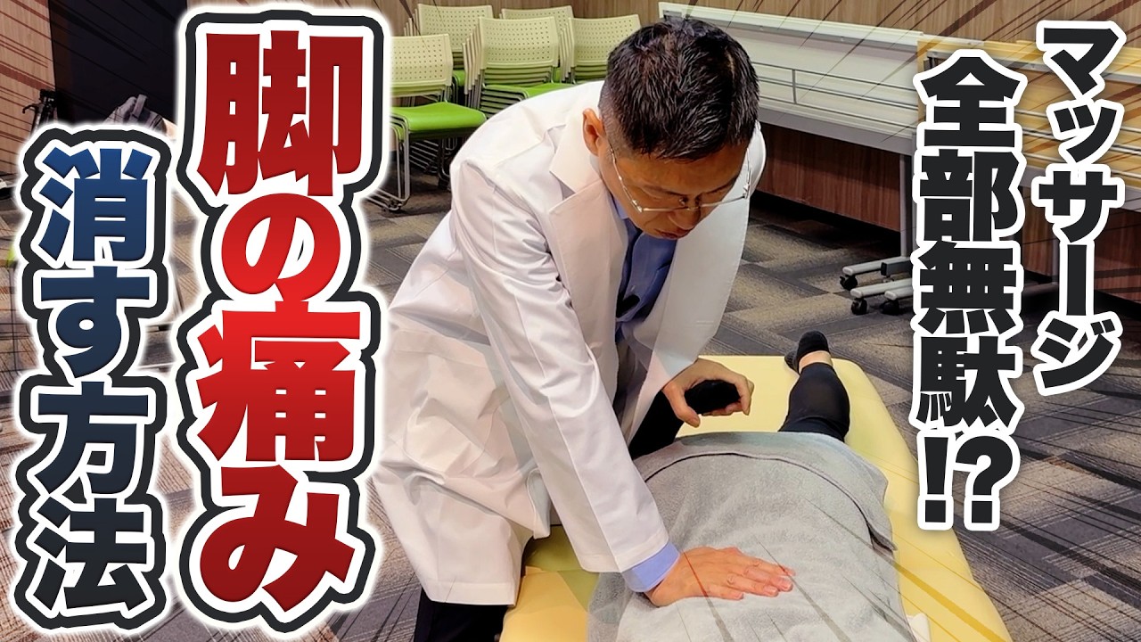 【足の痛み 改善】簡単な施術法！体にきけば全部わかる！原因不明の足の痛みをあっという間に改善する施術法