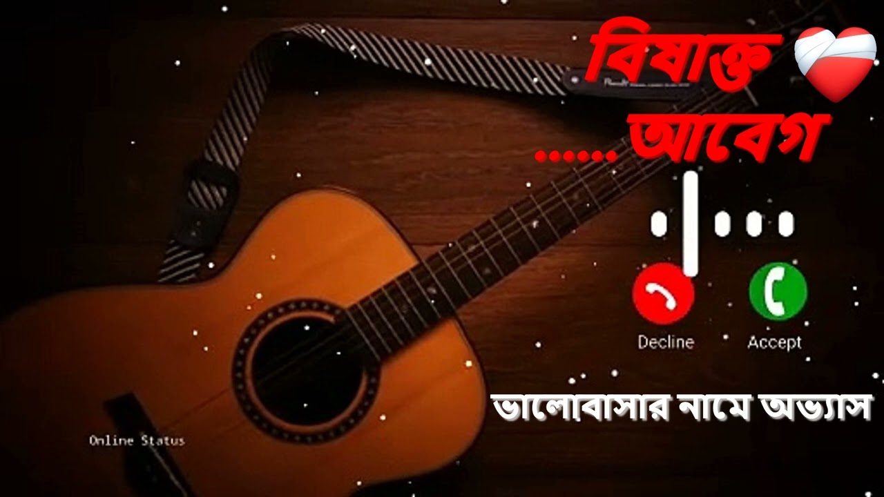 বিষাক্ত আবেগ 🖤 | Dark Emotional Bangla Ringtone | Toxic Emotion Love Pain | Broken Heart Tune