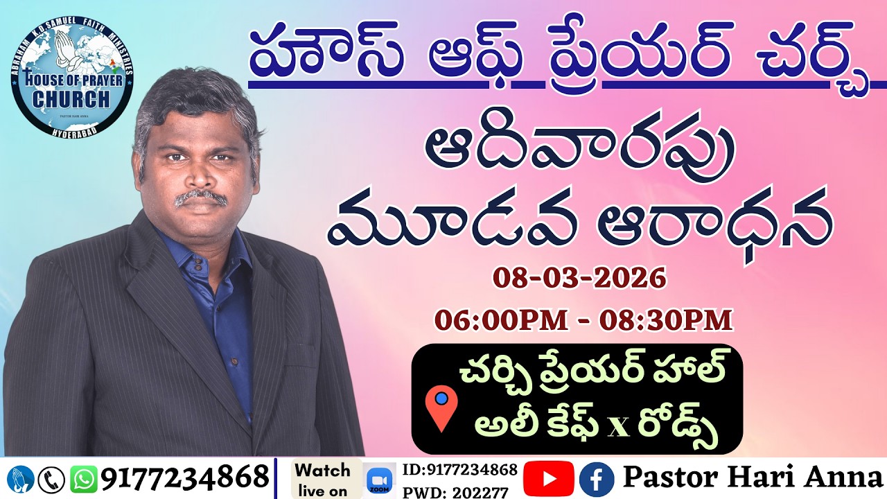 #AKDSFM #HOPC #SWS || 08-03-2026 || Pastor Hari Anna || SUNDAY WORSHIP 3RD SERVICE