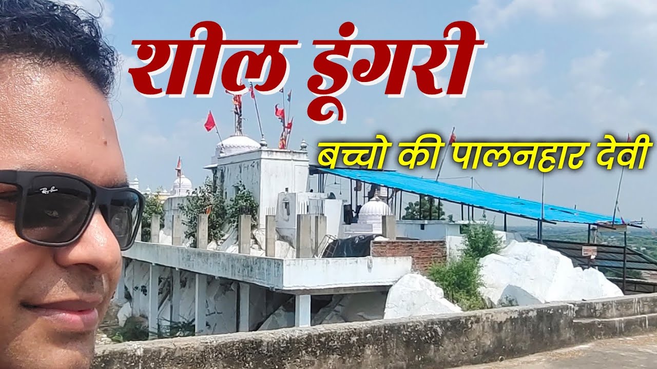 शील डूंगरी, शीतला माता, | Sheetla Mata  , Chaksu (Jaipur)