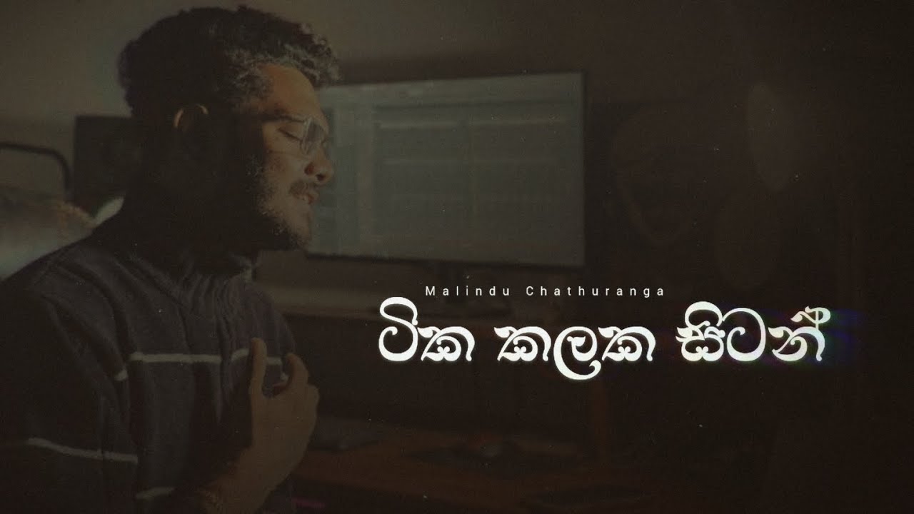 Tika Kalaka | ටික කලක සිටන් මා අමතක වන බව දැනුනා | Voice Of @RecipeWithSupipi