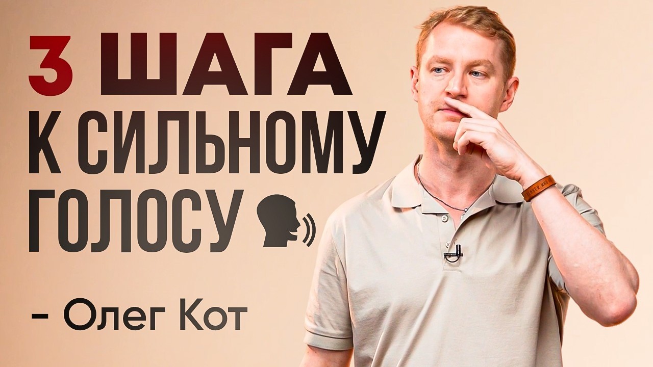 Три шага к сильному голосу | Три упражнения для активации голоса