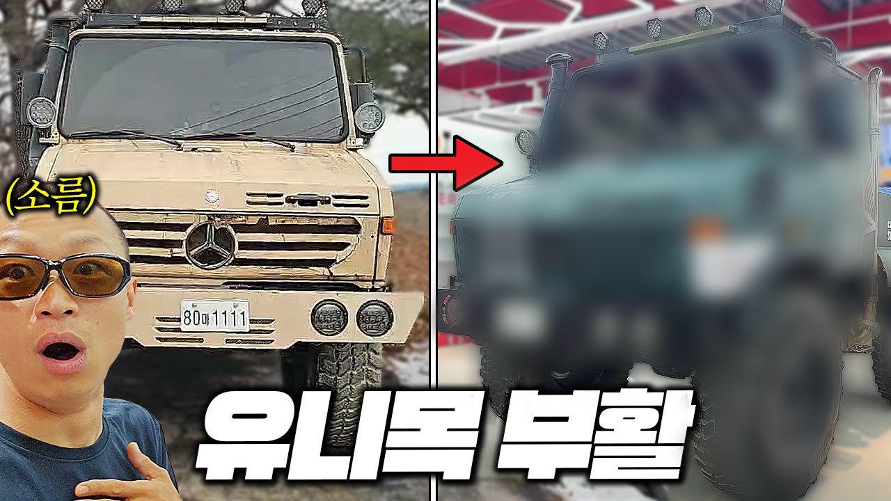 폐차 고민했던..괴물 유니목!! 총합 6개월의 정비+튜닝으로 ※신차급 부활※