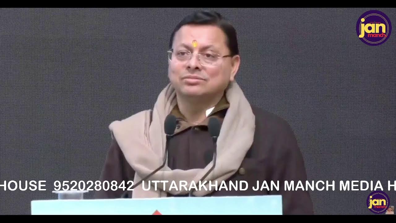 CM Pushkar Singh Dhami देहरादून में आयोजित चिन्तन शिविर एवं डायलॉग ऑन विजन-2047