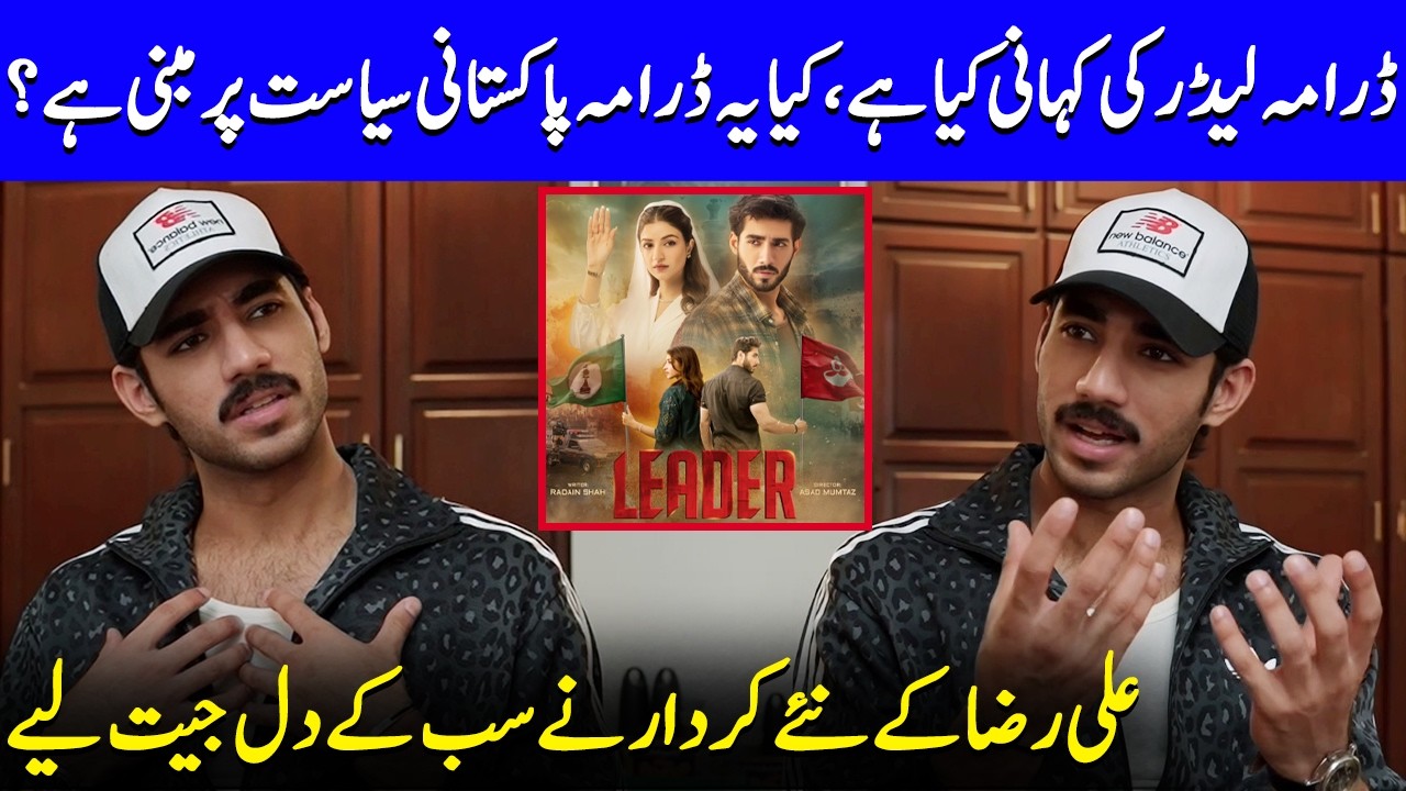 Is Drama 'Leader' Based On A True Story? | Ali Raza And Kinza Hashmi | Celeb City | SA52Q