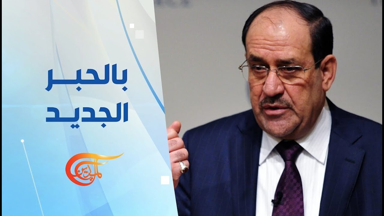 بالحبر الجديد | ترامب يحذر العراق من إعادة انتخاب المالكي | 2026-01-29