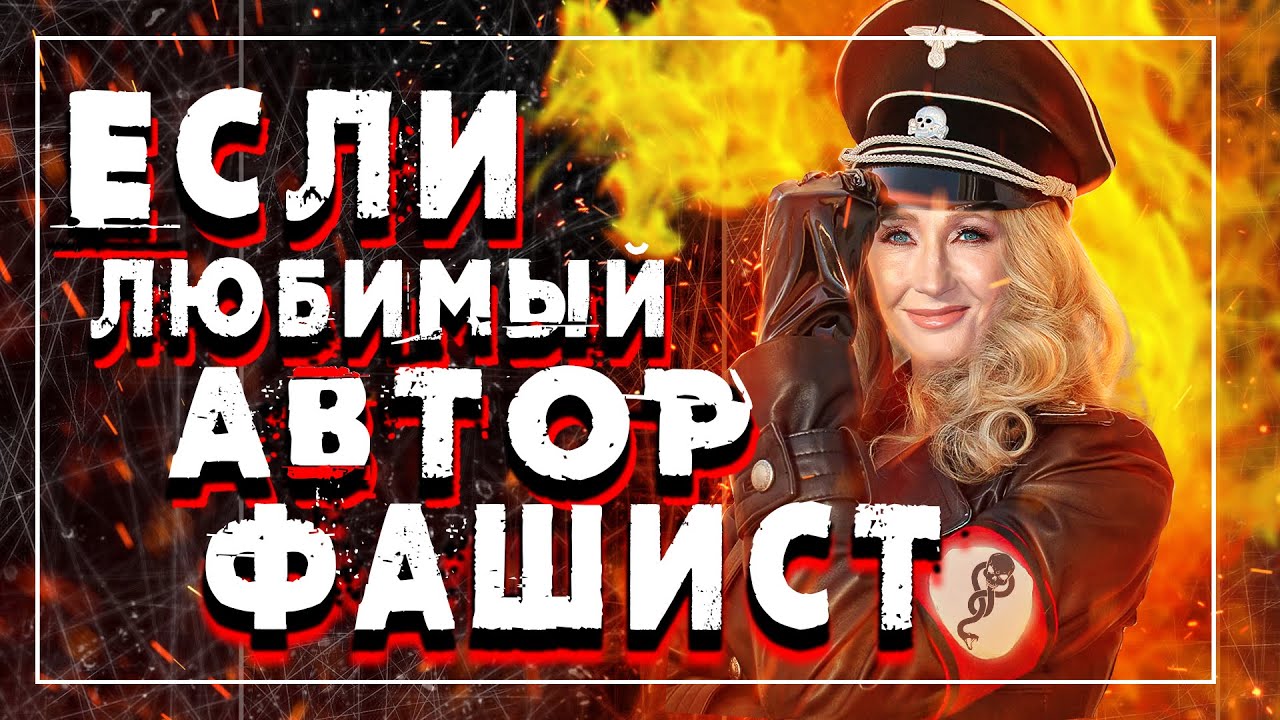 Когда автор плохой человек