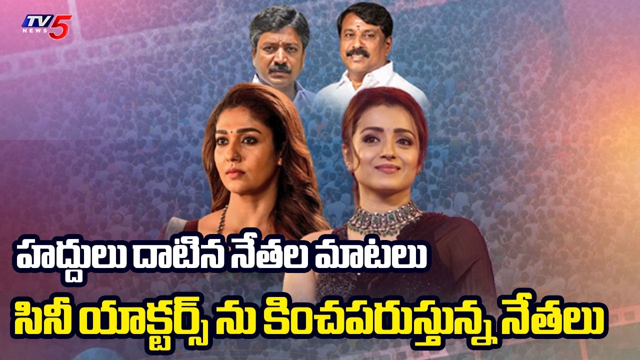 నాకు నయనతార కావాలి ..MP Shanmugam Controversial Comments on Nayanthara | TV5 News