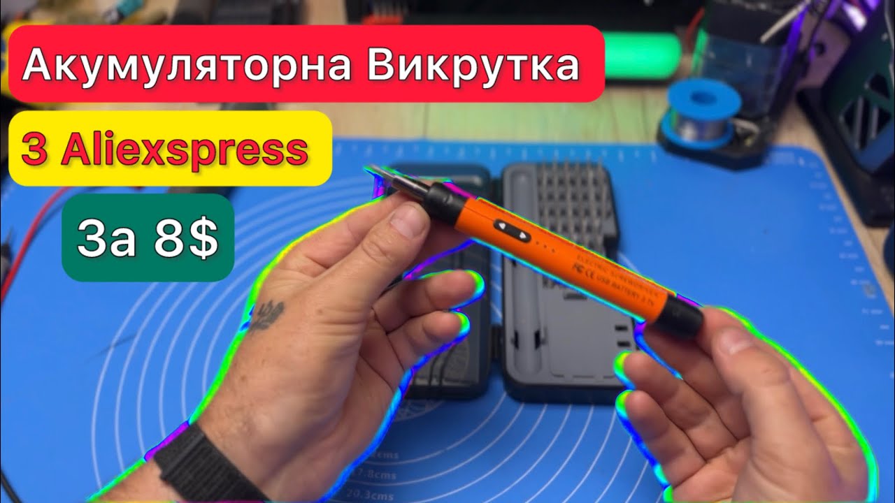 Обзор Аккумуляторная Отвертка за 8$ из Aliexspress