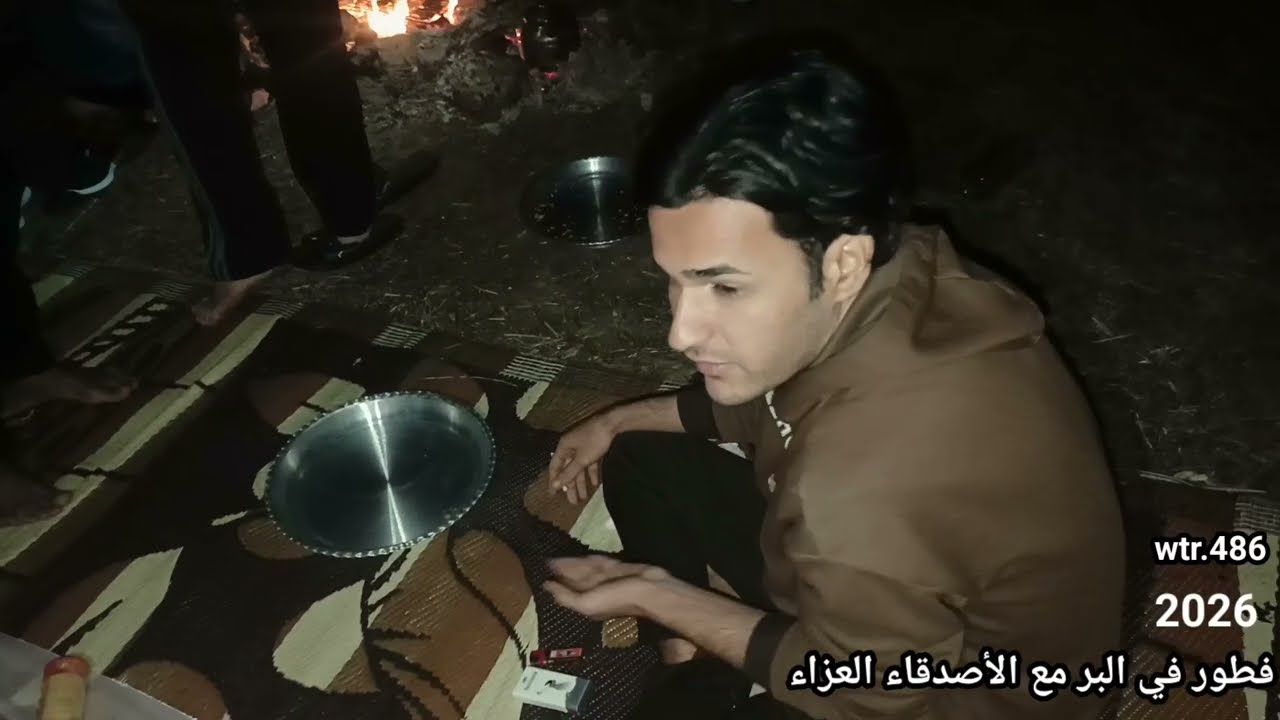 إفطار معئ الأصدقاء في البر ميسان قضاء الكحلاء 😇 2026؟   لايك واشتراك بالقناة 😘