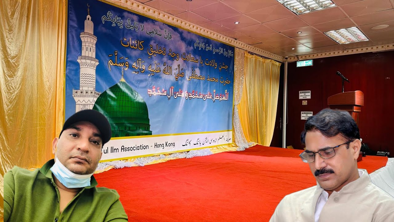 Milad e Mauld u Nabi S.A.W.W At Pakistan Club Hong Kong  | Organised by Madinaa Tul Ilm Association