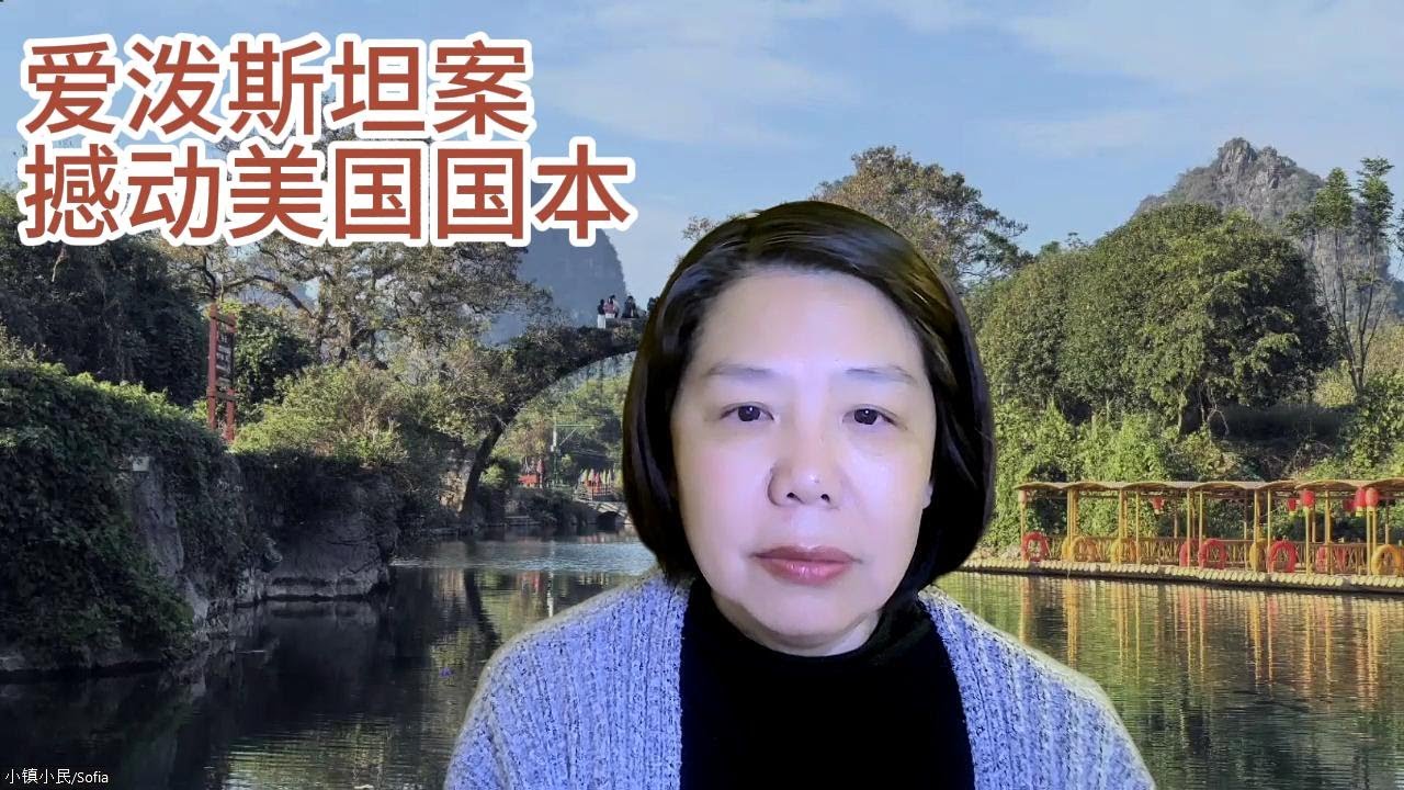 爱泼斯坦案能公布这些已实属不易 奥巴马拜登很狡猾 特朗普失算 西方再无任何道德所言