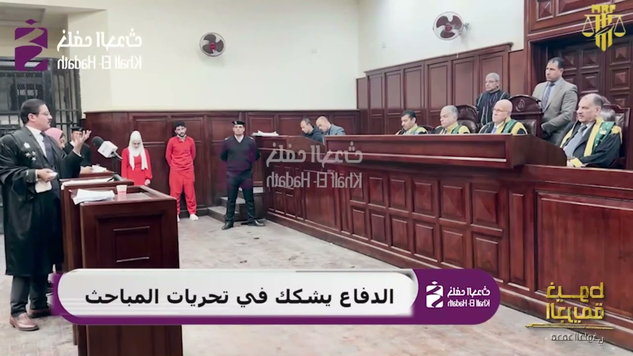 الجزء الثالث من مرافعة جناية قتل عمد مع سبق الاصرار والترصد | جزء 3