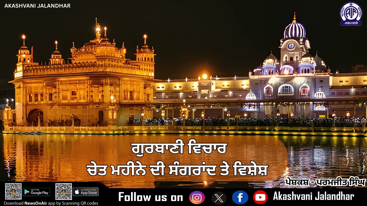 Sangrand March: Reflective Gurbani Vichar 🌟 #gurbanivichar