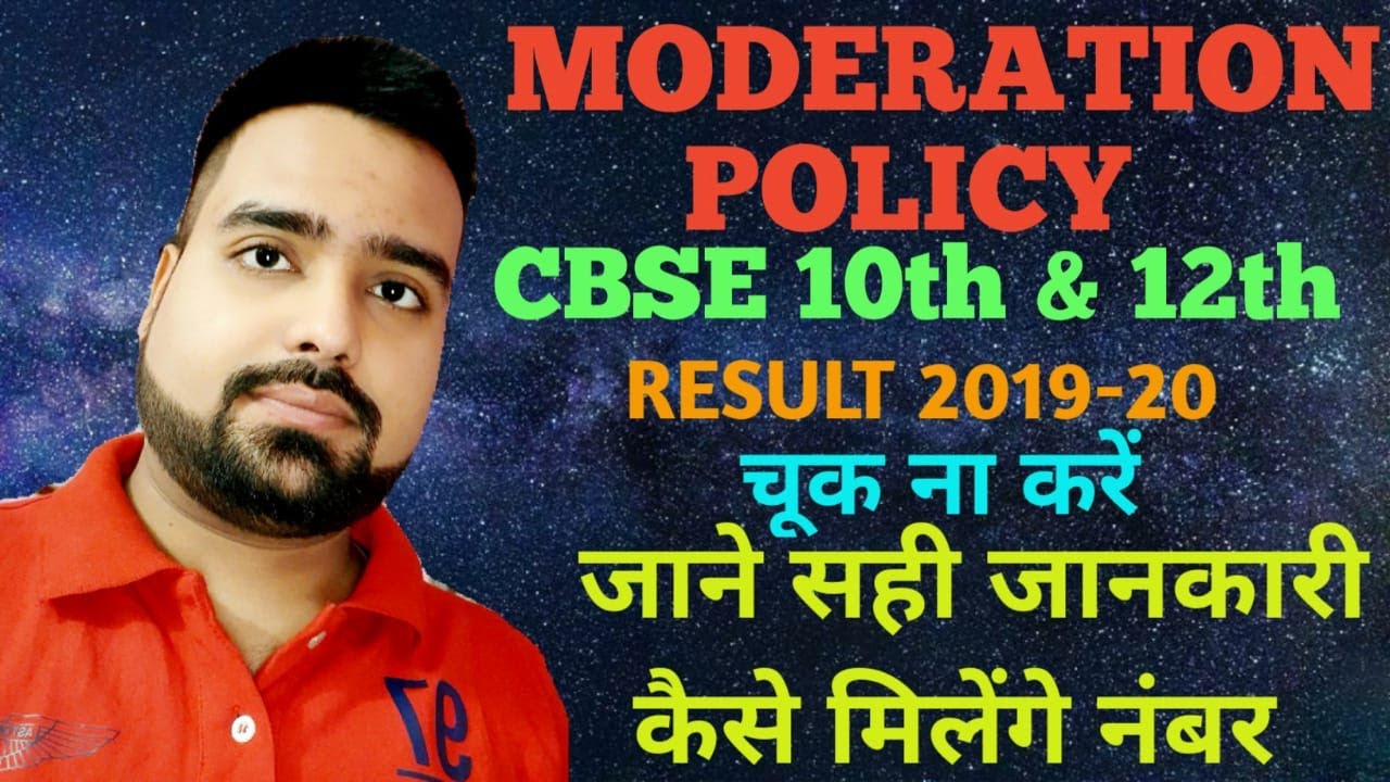 MODERATION POLICY | CBSE EXAM RESULT 2020