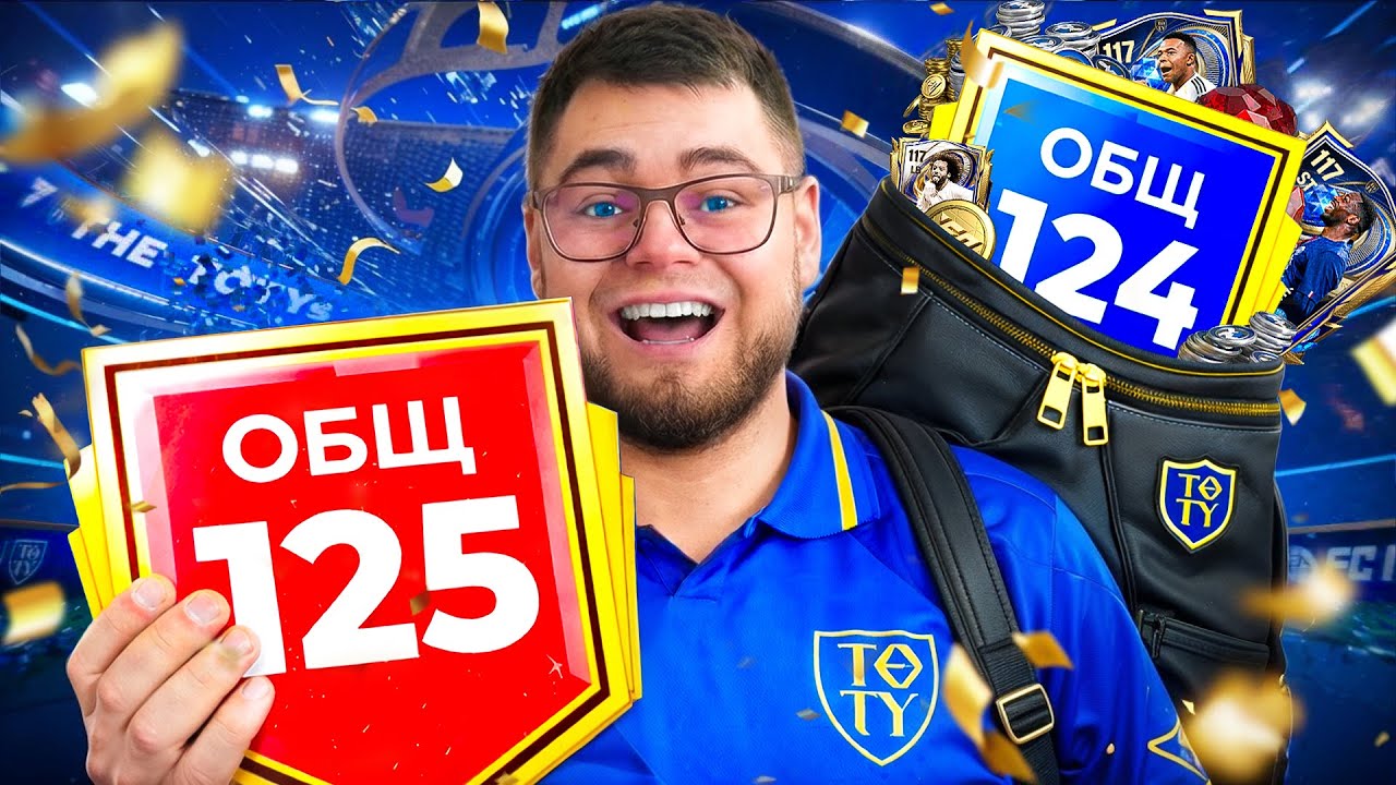 меня не УДЕРЖАТЬ.. КУПИЛ ВСЕХ 117 ИГРОКОВ UTOTY ради 125 OVR СОСТАВА КОМАНДЫ ГОДА ДРАФТ FC MOBILE 26